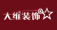 大维装饰