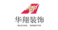 华翔装饰