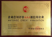 AAA级信用企业（2012年—2014年）